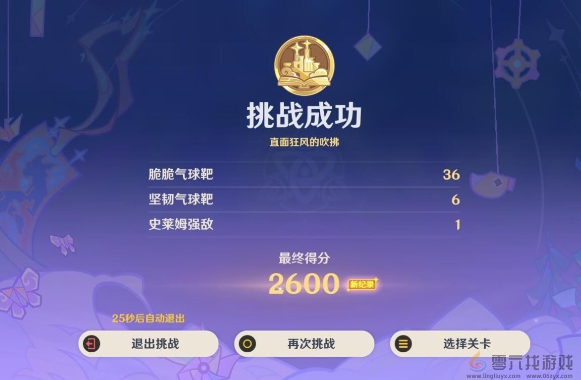 原神4.8北风闪尘吹流第一天挑战技巧(图4)