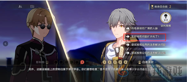 崩坏星穹铁道斯科特谈判怎么过(图5) 崩坏星穹铁道斯科特谈判怎么过(图5)