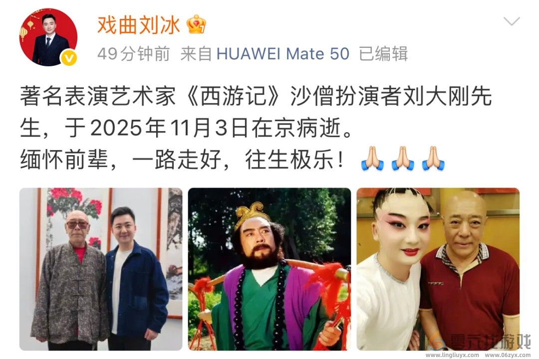 《西游记》沙僧扮演者刘大刚去世 享年78岁(图1)